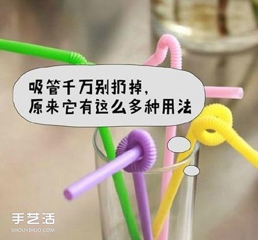 吸管的多種用途圖片 吸管的妙用讓人腦洞大開 -  rpnrmr.com