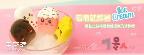 超輕粘土冰棒制作方法 可愛粘土冰棒小人DIY -  rpnrmr.com