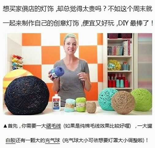 自制氣球毛線燈罩教程 DIY氣球毛線燈做法 -  rpnrmr.com