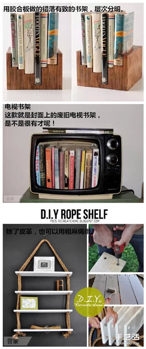 生活舊物改造書架圖片 廢舊物品DIY制作書架 -  rpnrmr.com