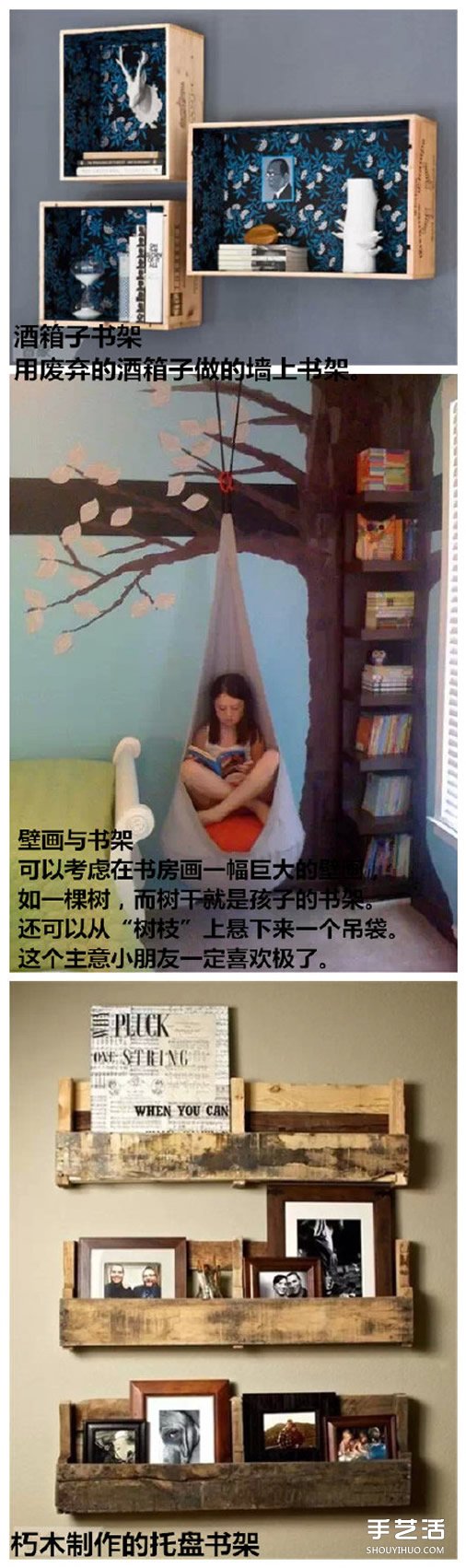 生活舊物改造書架圖片 廢舊物品DIY制作書架 -  rpnrmr.com