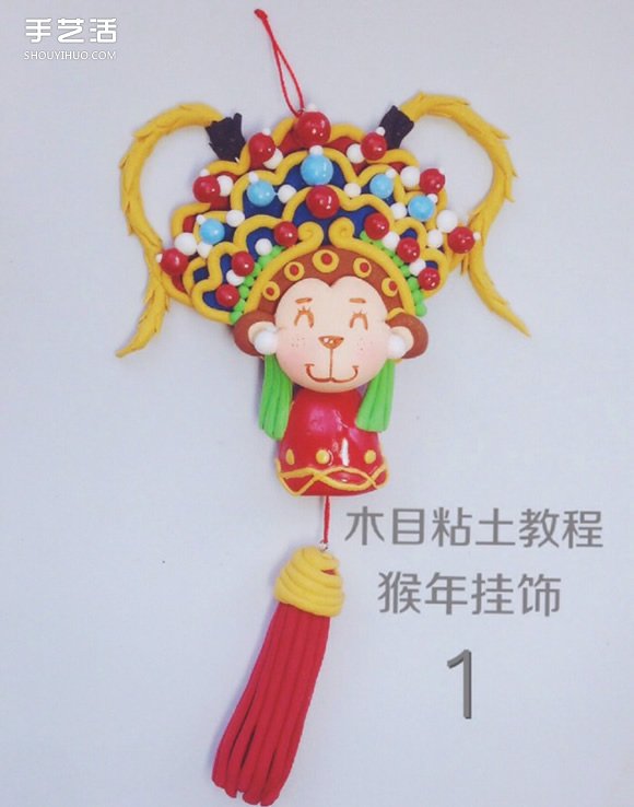 超輕粘土齊天大圣掛飾DIY制作 超可愛戲曲風(fēng) -  rpnrmr.com