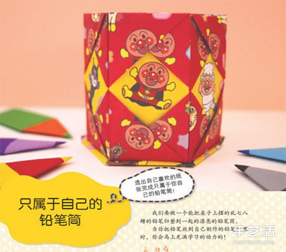 兒童筆筒折紙教程圖解 折紙六孔筆筒的步驟圖 -  rpnrmr.com