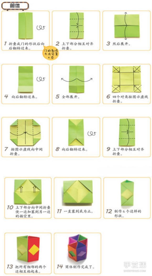 兒童筆筒折紙教程圖解 折紙六孔筆筒的步驟圖 -  rpnrmr.com