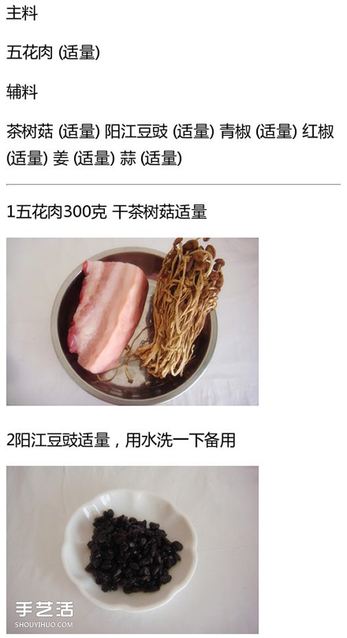 豉香茶樹(shù)菇炒回鍋肉的做法 好吃又開(kāi)胃 -  rpnrmr.com