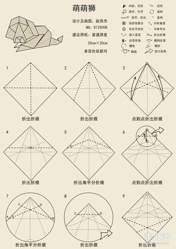 立體獅子折紙圖解 手工立體獅子的折法教程 -  rpnrmr.com