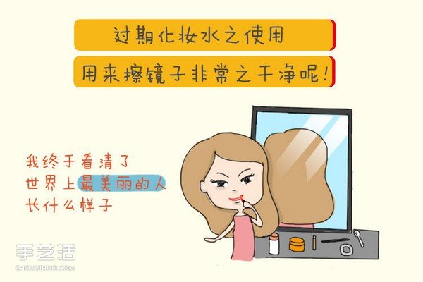 過期的化妝品有什么用 過期化妝品的另類妙用  -  rpnrmr.com