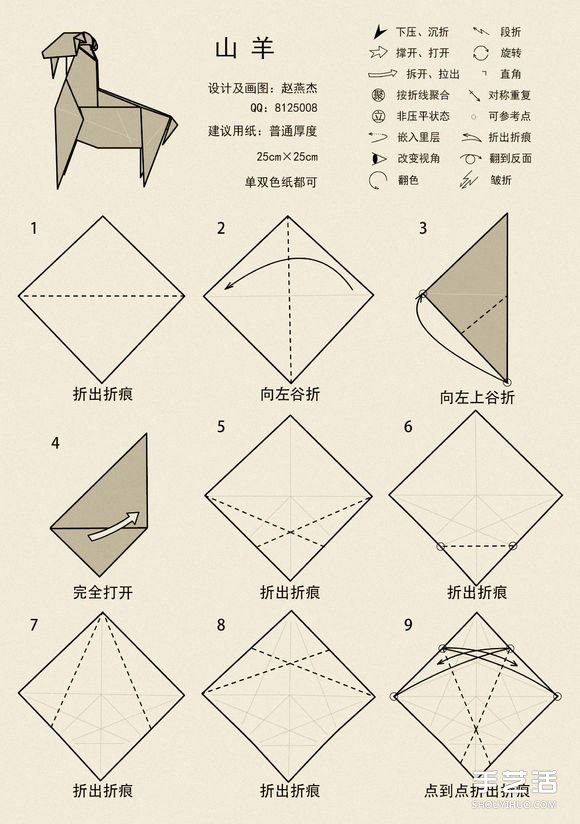 山羊的折紙方法圖解 十二生肖羊的折法步驟 -  rpnrmr.com