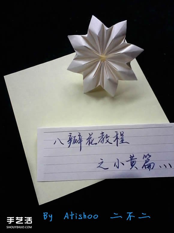 三種八瓣花折紙方法圖解 八瓣花的折法步驟圖 -  rpnrmr.com