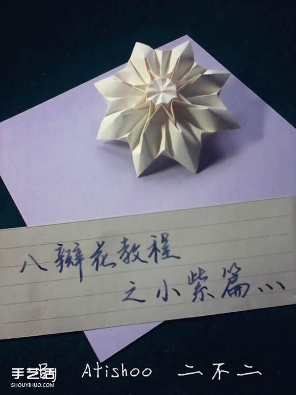 三種八瓣花折紙方法圖解 八瓣花的折法步驟圖 -  rpnrmr.com