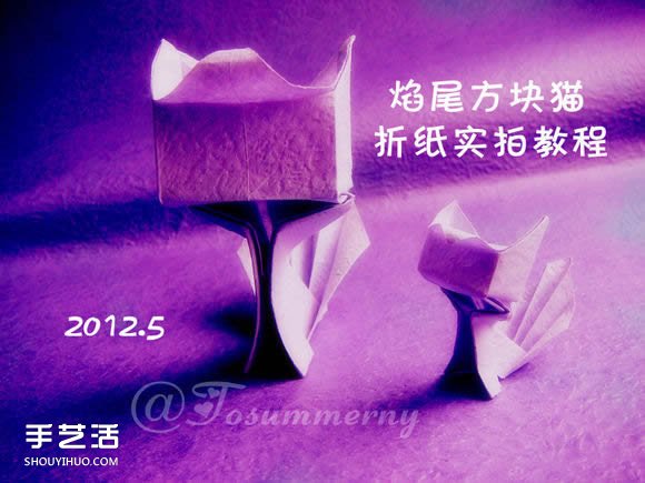 焰尾方塊貓折紙教程 折紙方塊貓的折法圖解 -  rpnrmr.com