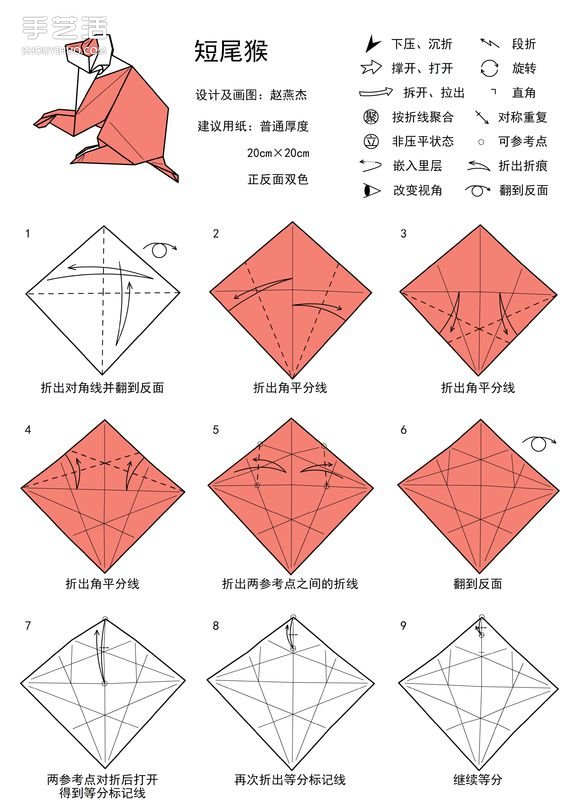 手工折紙短尾猴圖解 詳細(xì)短尾猴的折法步驟 -  rpnrmr.com