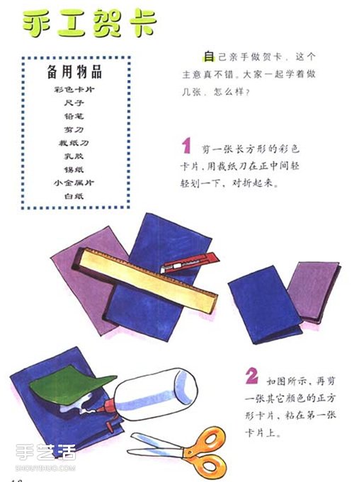 簡易賀卡制作方法圖解 幼兒賀卡手工制作圖片 -  rpnrmr.com