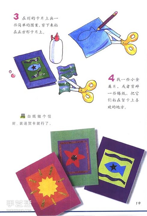 簡易賀卡制作方法圖解 幼兒賀卡手工制作圖片 -  rpnrmr.com