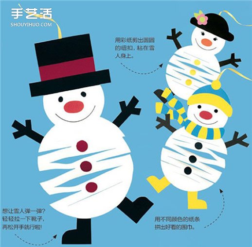 幼兒雪人的制作方法 簡(jiǎn)單剪紙雪人的教程 -  rpnrmr.com