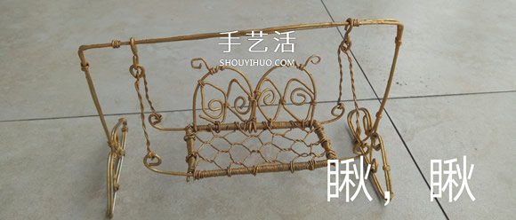 秋千吊椅鐵絲工藝品DIY 迷你秋千吊椅制作方法 -  rpnrmr.com