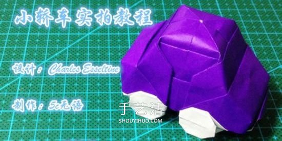 立體小汽車的折法圖解 手工折紙汽車的折法 -  rpnrmr.com