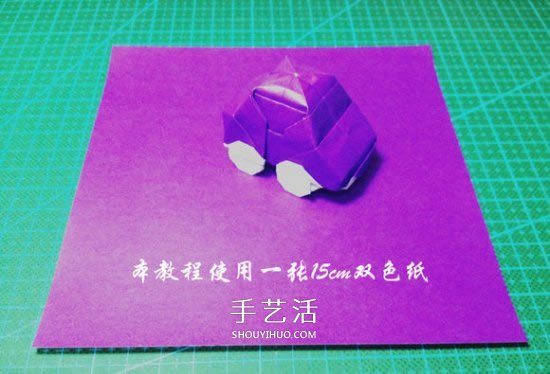立體小汽車的折法圖解 手工折紙汽車的折法 -  rpnrmr.com