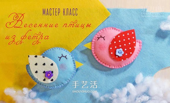 不織布小鳥(niǎo)冰箱貼DIY 手工布藝小鳥(niǎo)冰箱貼制作 -  rpnrmr.com