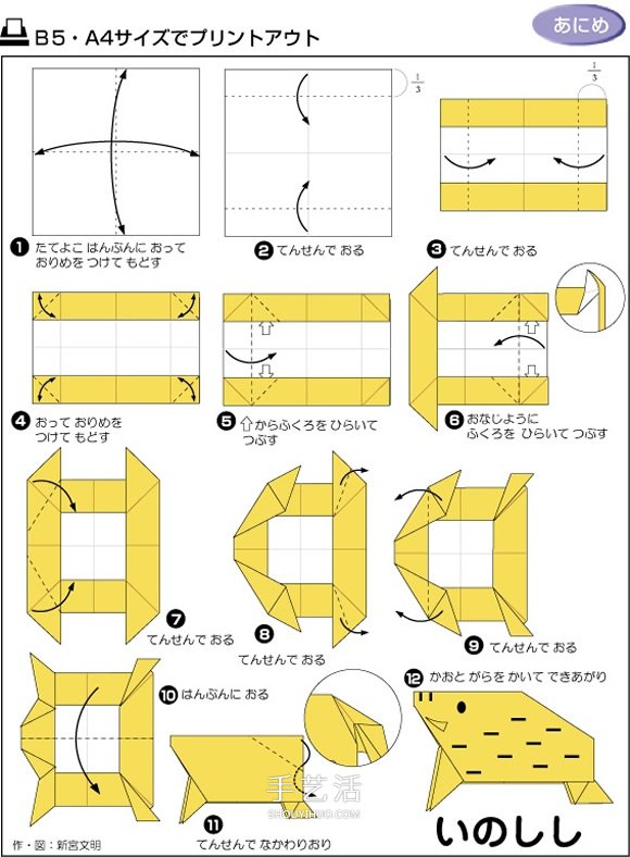 可立起蹦跳野豬手工折紙方法 -  rpnrmr.com