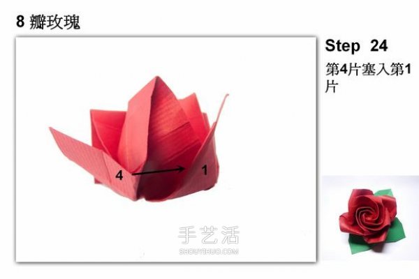 玫瑰花的詳細(xì)折紙步驟 折紙玫瑰的過程圖解 -  rpnrmr.com