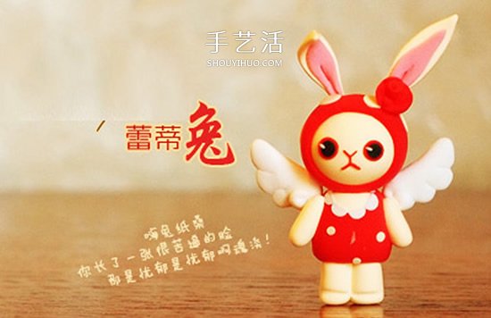 超輕粘土DIY天使兔子 可愛卡通兔子粘土制作 -  rpnrmr.com