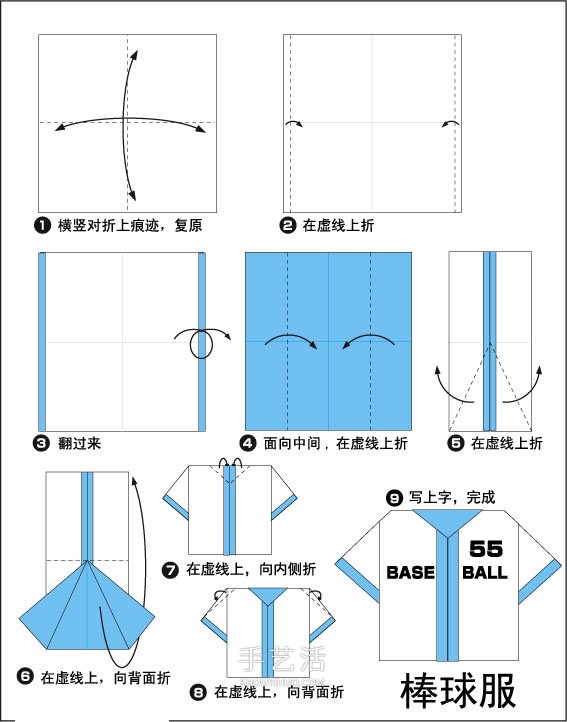 簡(jiǎn)單棒球服的折法圖解 兒童折紙棒球服的方法 -  rpnrmr.com