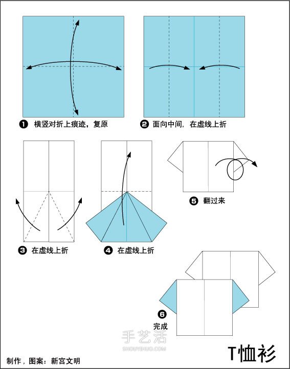 幼兒折紙T恤的教程 簡(jiǎn)單T恤衫的折法步驟 -  rpnrmr.com