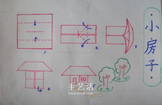幼兒園學(xué)折小房子教程 最簡單小房子折法圖解 -  rpnrmr.com