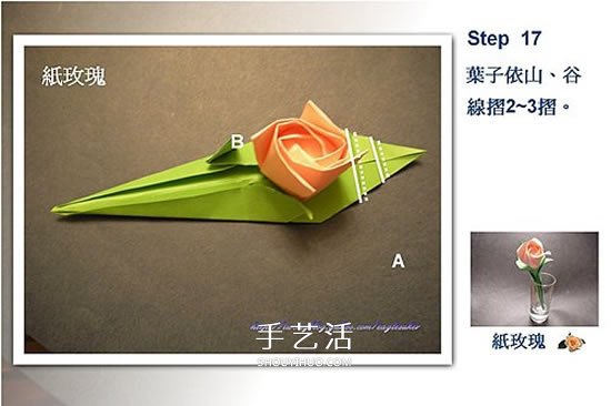 玫瑰花葉子的折法圖解 以及花朵和葉子的組合 -  rpnrmr.com