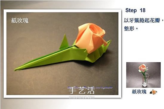 玫瑰花葉子的折法圖解 以及花朵和葉子的組合 -  rpnrmr.com
