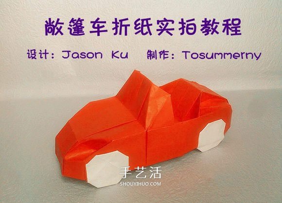 折紙汽車的詳細(xì)教程 折一輛帥氣的敞篷車圖解 -  rpnrmr.com