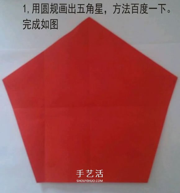 漂亮五角星花怎么折圖解 帶有五個愛心花瓣 -  rpnrmr.com