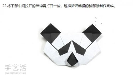 手工熊貓臉的折紙方法 怎么折疊熊貓頭教程 -  rpnrmr.com