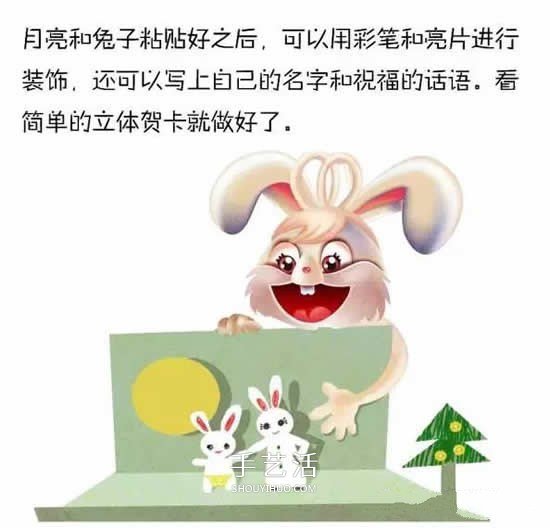 卡通兔子賀卡的制作方法 中秋節(jié)兔子卡片怎么做 -  rpnrmr.com