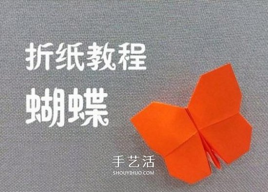 兒童折紙蝴蝶的簡(jiǎn)單教程 大翅膀蝴蝶怎么折圖解 -  rpnrmr.com