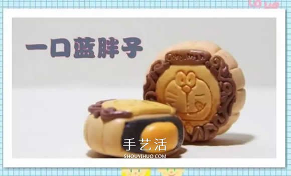 中秋節(jié)手工小制作 粘土哆啦A夢(mèng)卡通月餅做法 -  rpnrmr.com