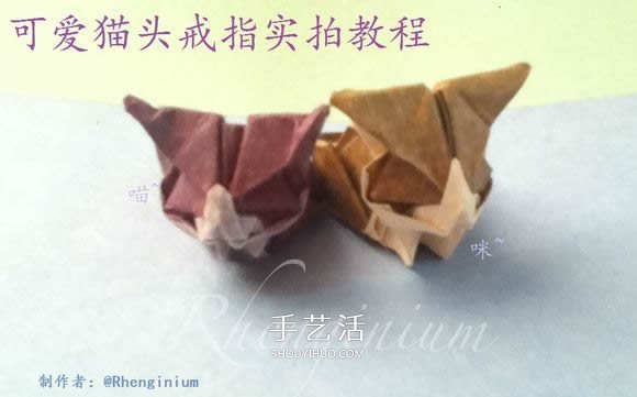把貓貓“戴”身邊！貓頭戒指的折紙方法圖解 -  rpnrmr.com
