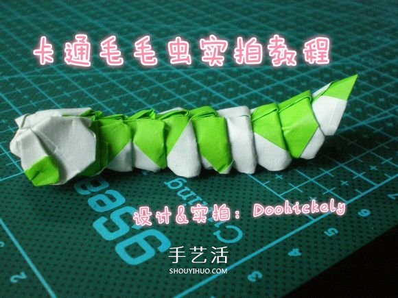 可愛小蟲子！簡單卡通毛毛蟲的折法圖解教程 -  rpnrmr.com