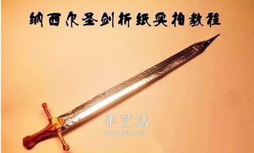 怎么折紙寶劍圖解 魔戒納西爾圣劍的折法步驟 -  rpnrmr.com