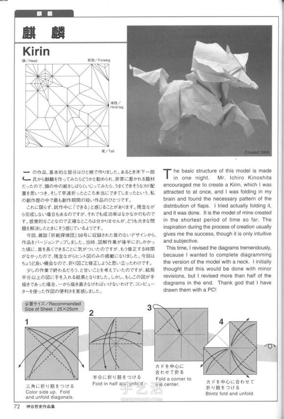 瑞獸麒麟的折法圖解過程 折紙神谷哲史的麒麟 -  rpnrmr.com