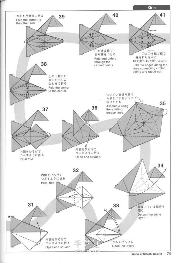 瑞獸麒麟的折法圖解過程 折紙神谷哲史的麒麟 -  rpnrmr.com