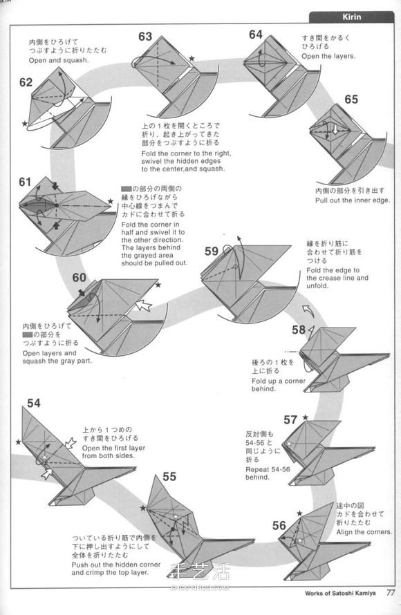 瑞獸麒麟的折法圖解過程 折紙神谷哲史的麒麟 -  rpnrmr.com