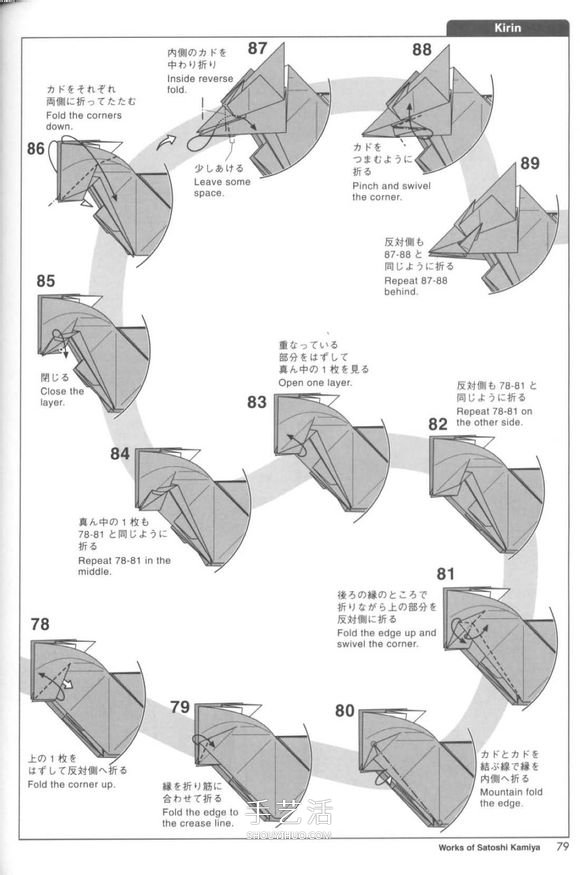 瑞獸麒麟的折法圖解過程 折紙神谷哲史的麒麟 -  rpnrmr.com