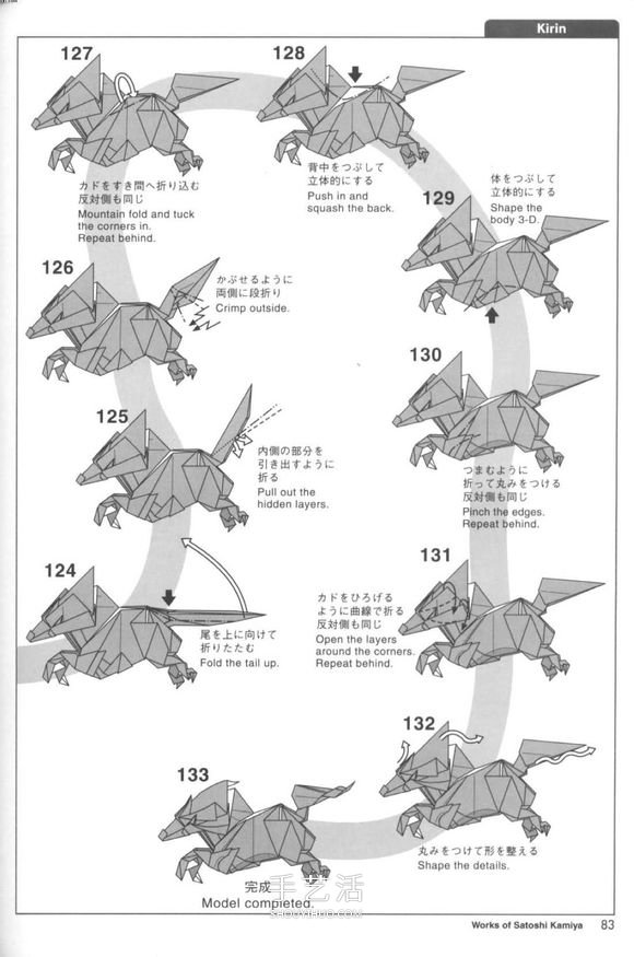 瑞獸麒麟的折法圖解過程 折紙神谷哲史的麒麟 -  rpnrmr.com