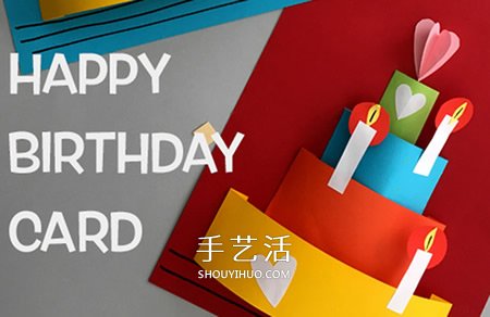 超好看的生日賀卡DIY 立體生日蛋糕賀卡做法 -  rpnrmr.com