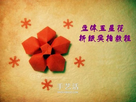手工五星花的折法圖解 還可以做成花型收納盒 -  rpnrmr.com