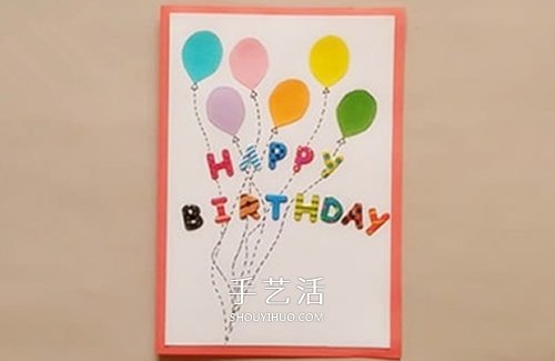 兒童生日賀卡圖片手工制作 讓氣球帶去美好祝福 -  rpnrmr.com