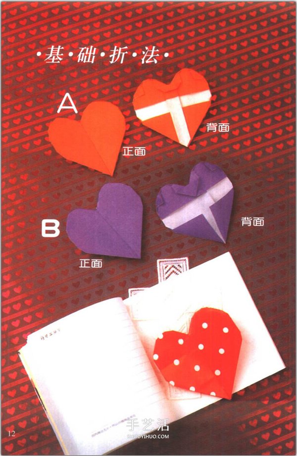 愛心怎么折？76種簡單心形的折紙方法圖解大全 -  rpnrmr.com