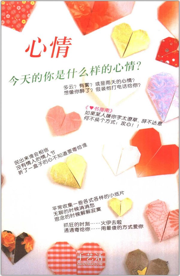 愛心怎么折？76種簡單心形的折紙方法圖解大全 -  rpnrmr.com
